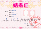 結婚了